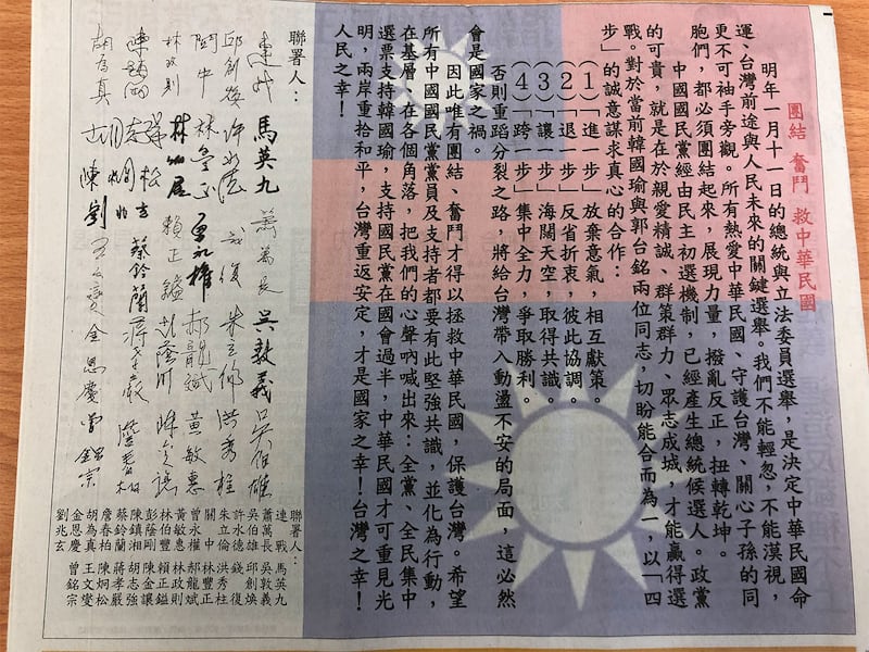31名国民党大老登广告吁团结支持韩国瑜。(记者夏小华翻摄)