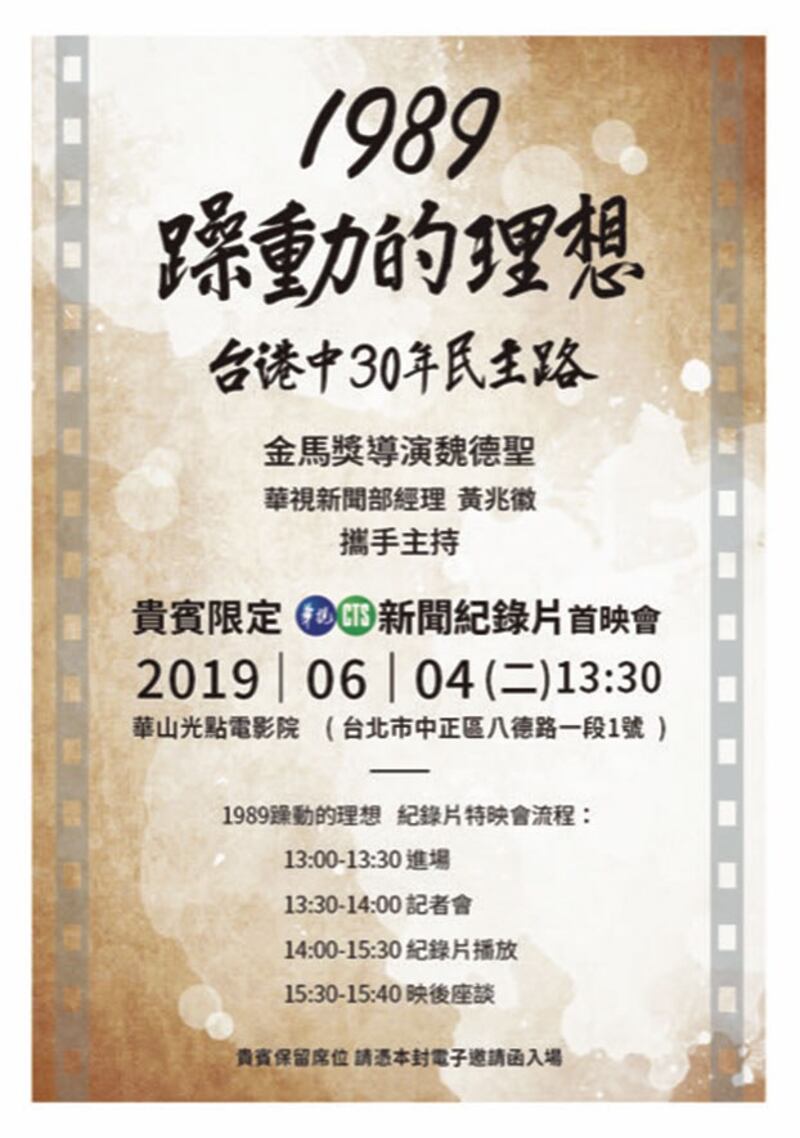 华视发出的邀请函。(导演 李惠仁提供)