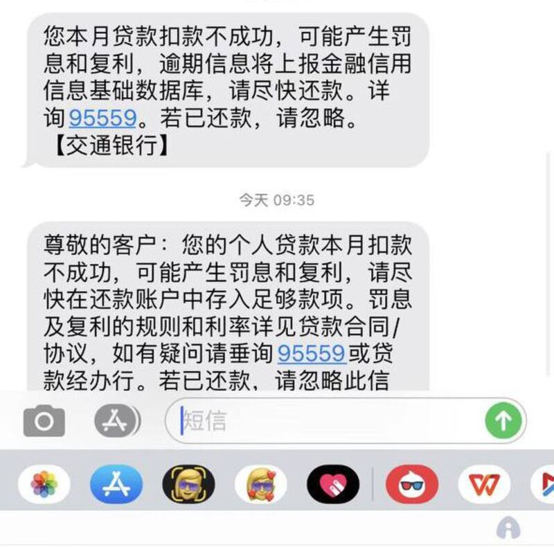 业主收到银行催缴贷款截图(业主提供)