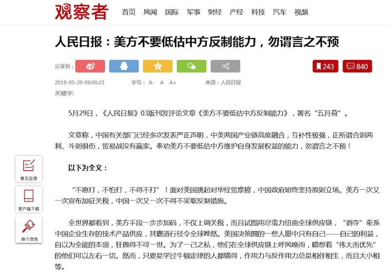 5月29日，《人民日报》03版刊发评论文章《美方不要低估中方反制能力》，署名“五月荷”。 （网站截图）