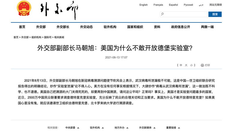 中国外交部副部长马朝旭曾在公开场合称病毒起源于德特里克堡实验室有关