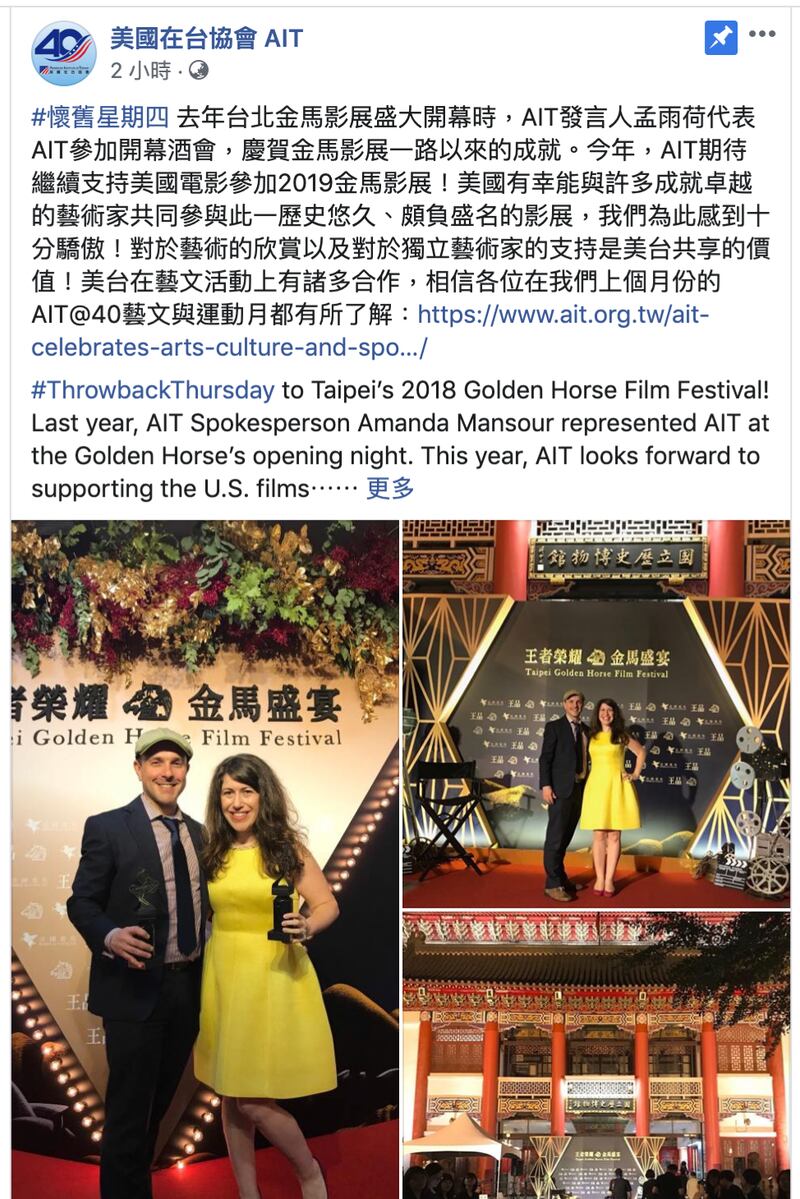 美国在台协会AIT8日则在官方脸书表态:AIT期待继续支持美国电影参加2019金马影展。(摘自AIT脸书)