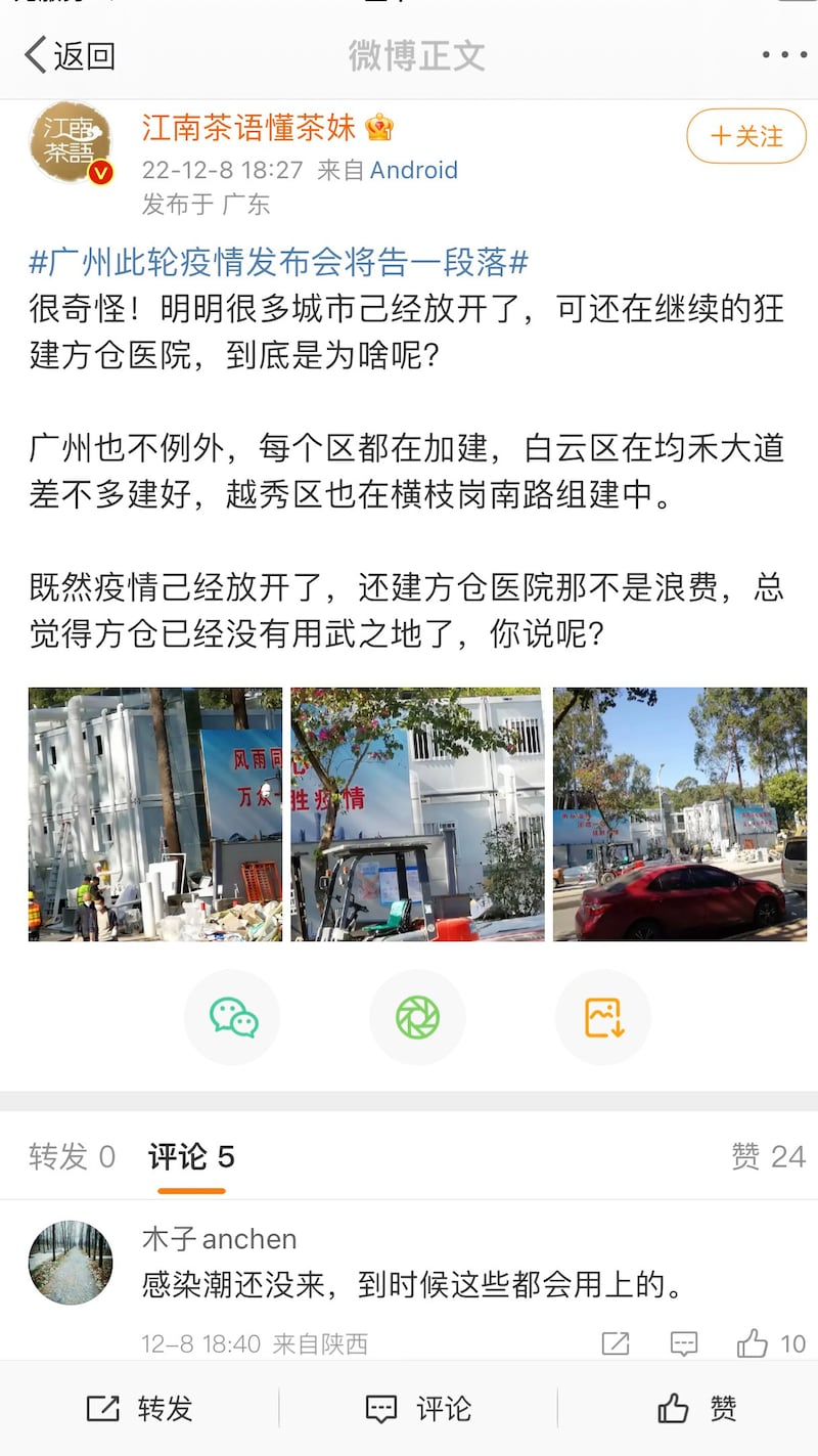 微博网民热议,广州多地建方舱医院。(网络截图/古亭提供)