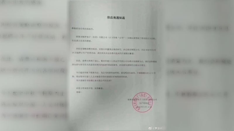 欧姆龙东莞公司致函供应商(网络图片/乔龙提供)