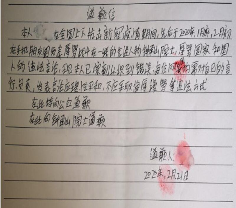 网民向钟南山道歉信。(网络图片/乔龙提供)
