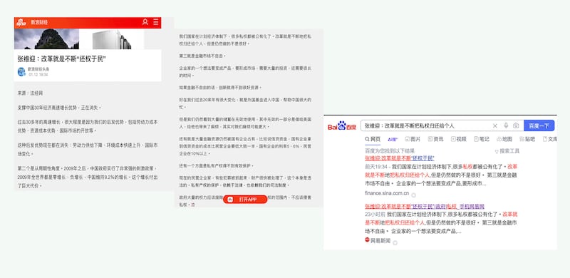 “新浪财经头条”转载北京大学国家发展研究院教授张维迎11年前一篇“改革就是不断’还权于民’”文章。网易刊登张维迎文章后,旋即就下架。