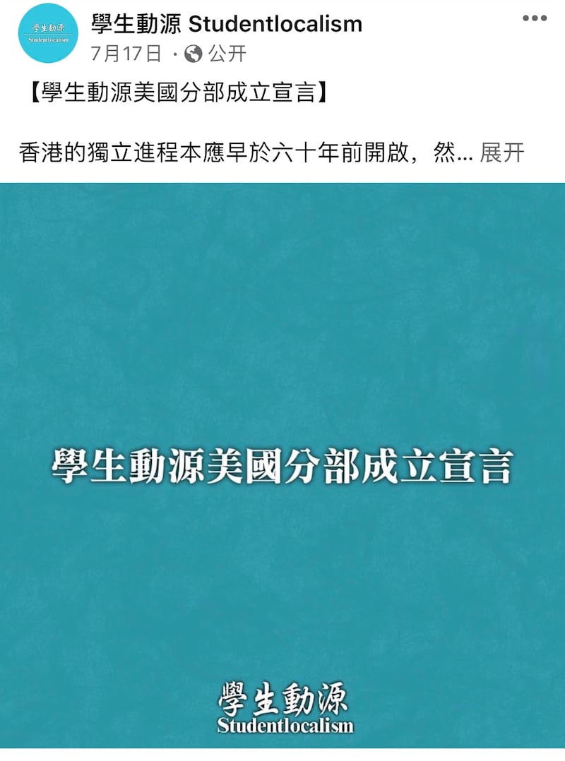 学生动源在脸书上发布的美国分部成立宣言(来源:“学生动源”脸书)