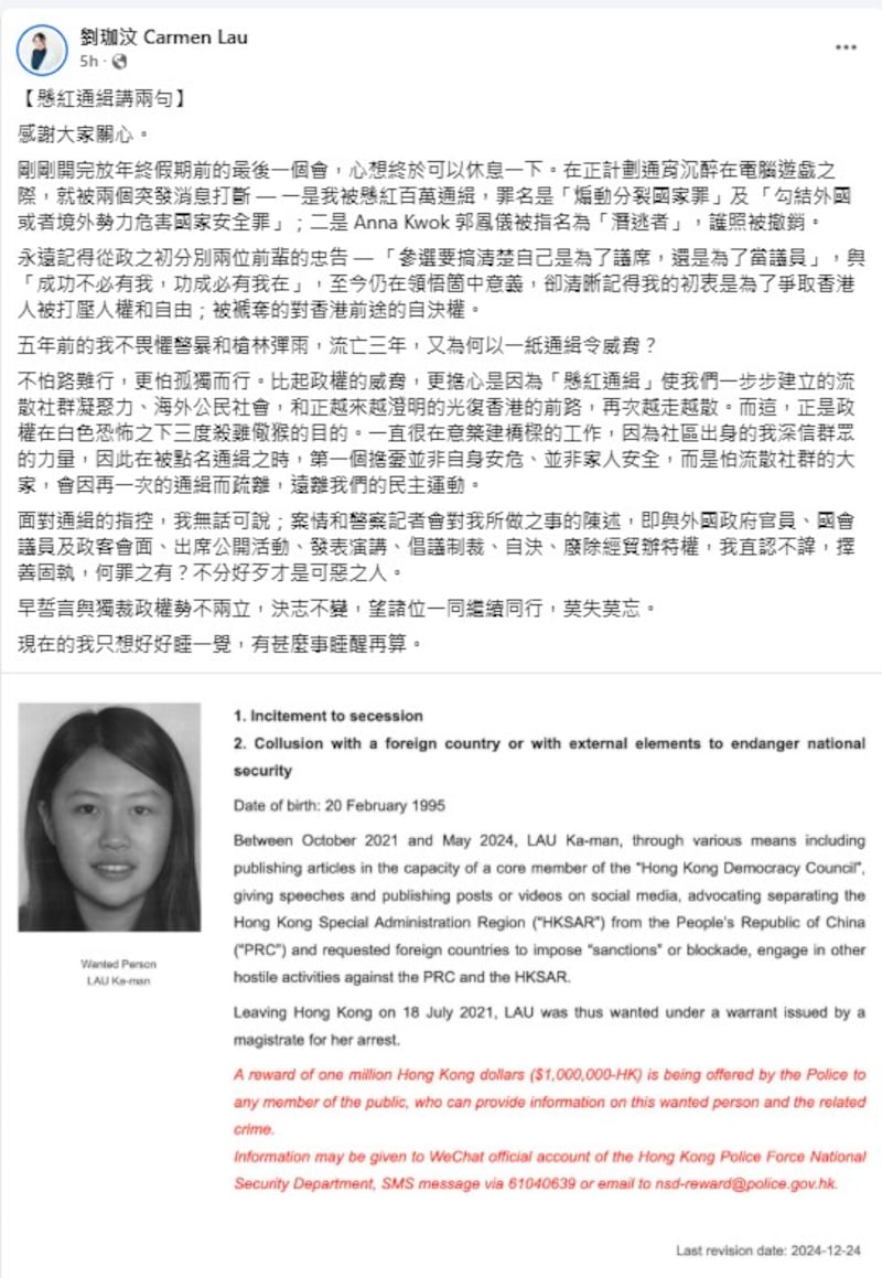 劉珈汶在facebook表示，不會被一紙通緝令威脅。（劉珈汶facebook圖片）