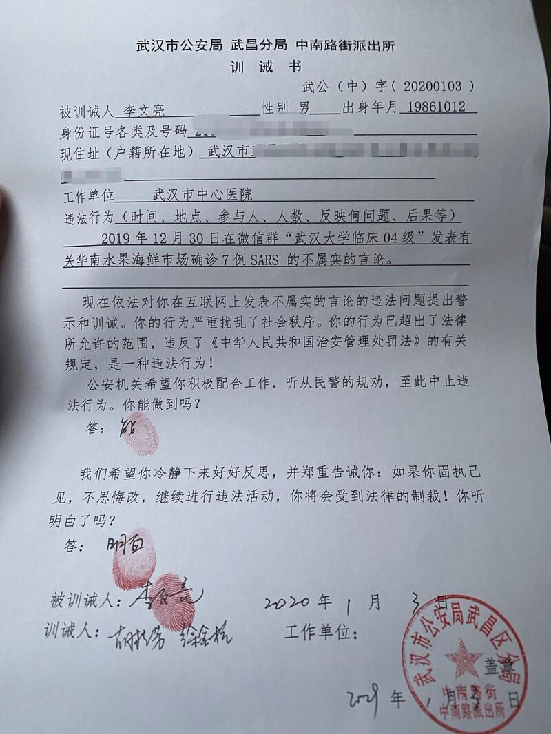 李文亮因发布肺炎信息被武汉派出所要求签署“训诫书”。(图源:财新网)