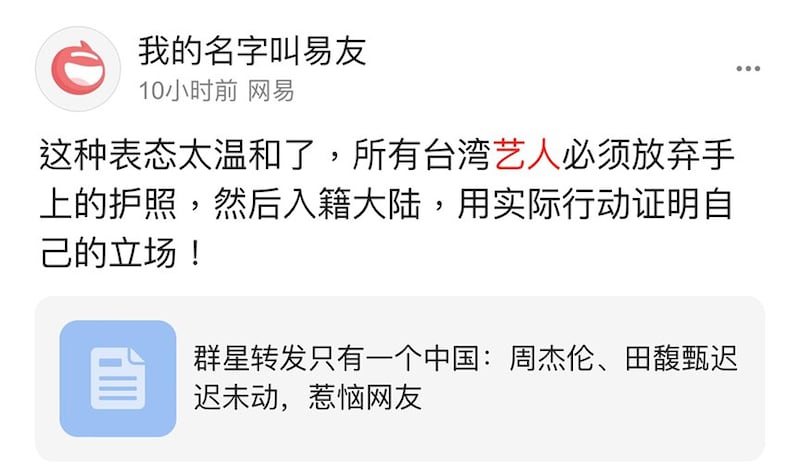 网易上的中国民族主义激进言论。(来自网易)