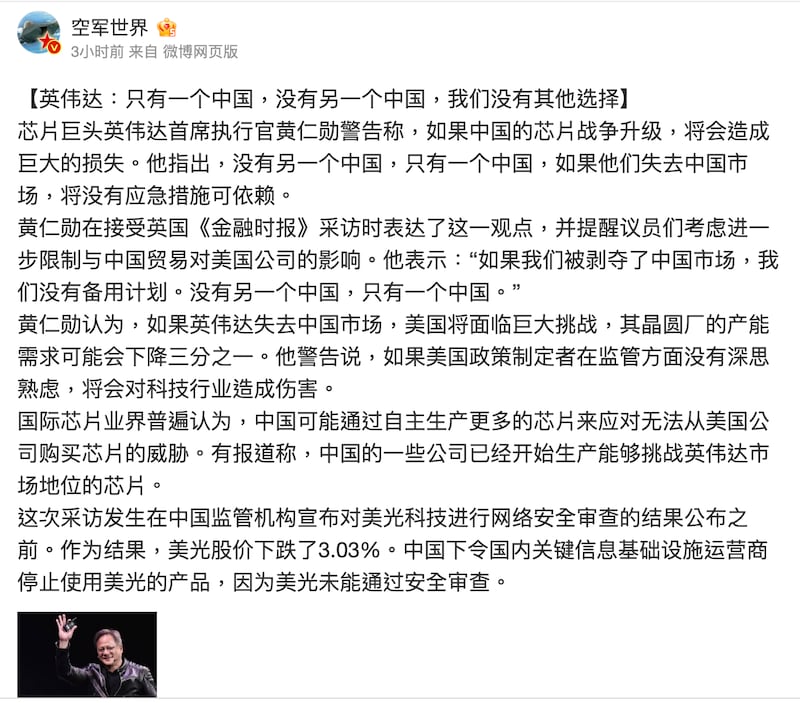 英伟达共同创办人黄仁勋访台言行在中国微博引发热议(微博截图)