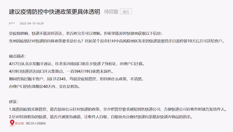 “人民网” 的一则留言（网络截图）