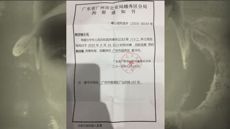 2019年9月13日,广东维权人士赖日福在微信及fb上载一段香港反送中运动歌曲《愿荣光归香港》的视频,被当局以寻衅滋事罪拘留。(图源:维权网)