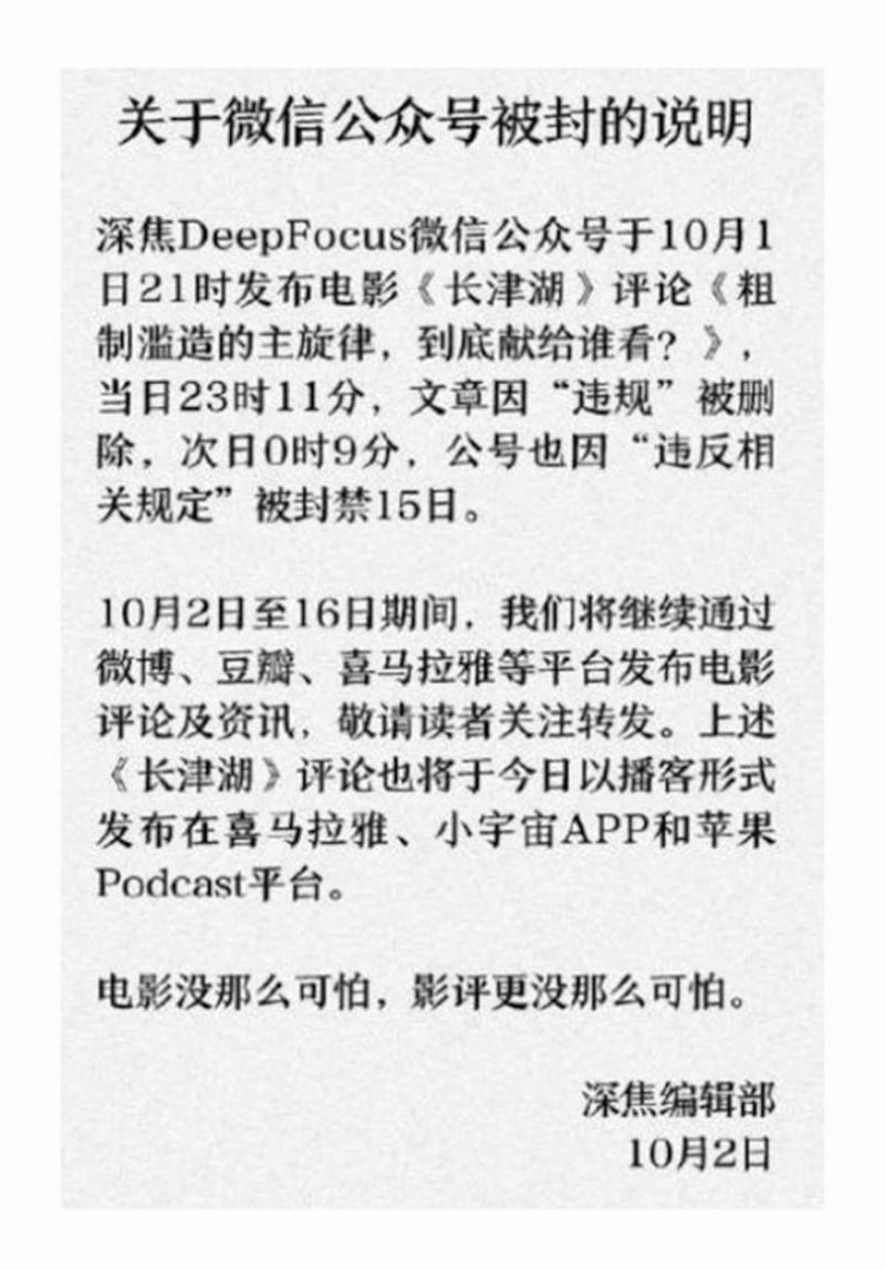 中国的自媒体“深焦”(DeepFocus)因批评《长津湖》遭封号14天。(截图自网路)