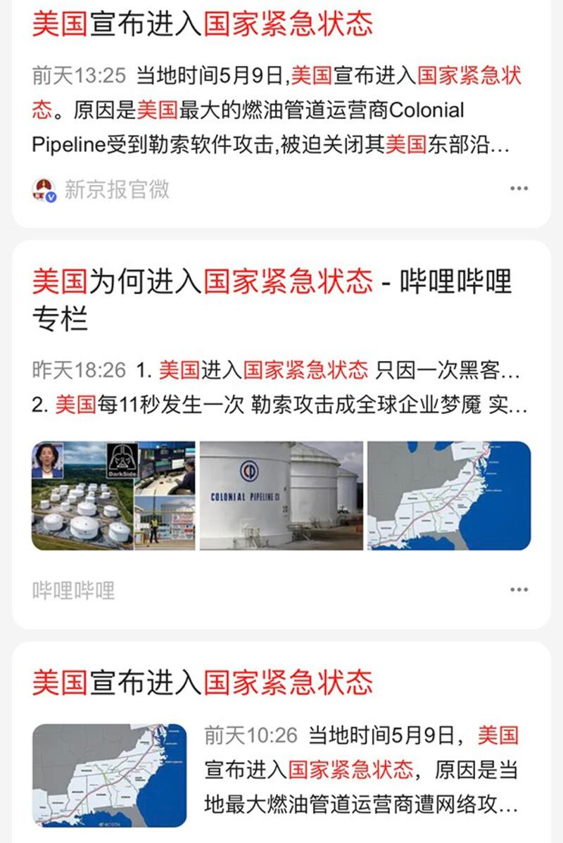 中国媒体上宣称“美国进入国家紧急状态”的谣言。(来自百度、微信公众号)