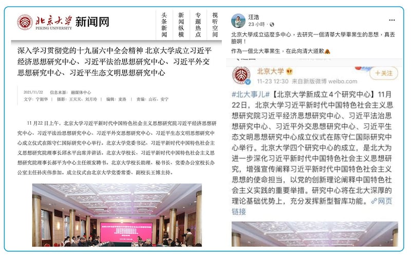 左图：中共六中全会才落幕，北京大学发新闻稿宣布22日成立四个以“习近平思想”为名的研究中心。（北京大学官网） 右图：时事评论员汪浩以北大校友身分在脸书表示，为北大成立四个习思想研究中心道歉。（汪浩脸书）
