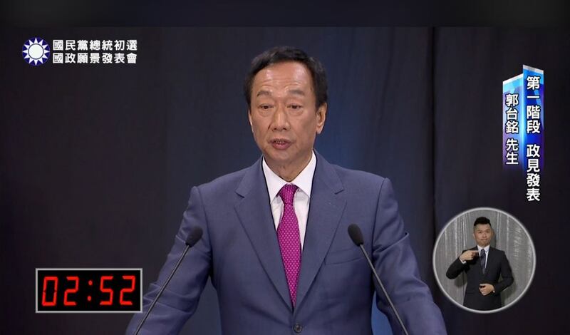 鸿海董事长郭台铭在国民党总统初选第一阶段发表政见论述。(视频截图/中国国民党官员)