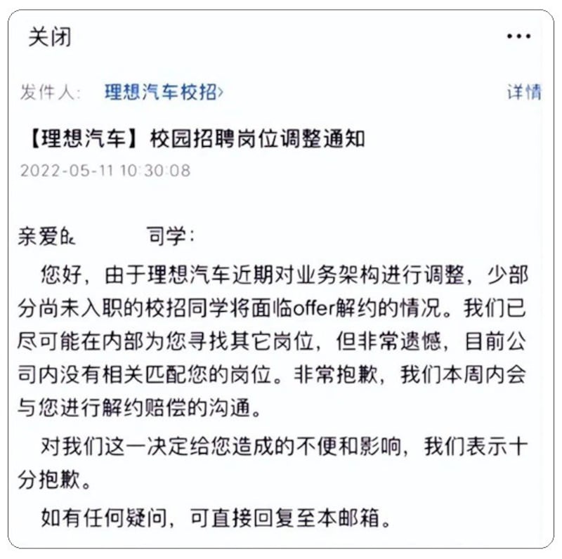 理想汽车招聘大学生计划已经搁置,已招聘人员被迫解约。(网络图片)