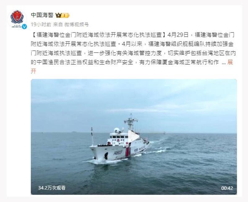 中国海警发布视频表示,福建海警在金门附近海域“依法进行常态化执法巡查”。(截屏自中国海警微博)