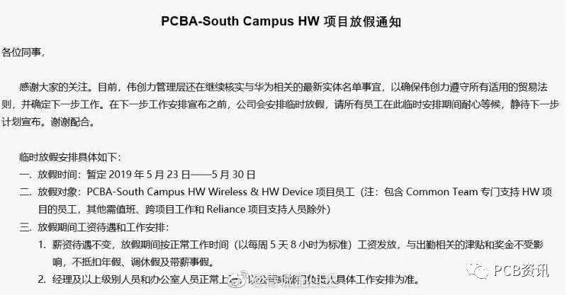 厂方向员工下达放假通知。(网络图片)