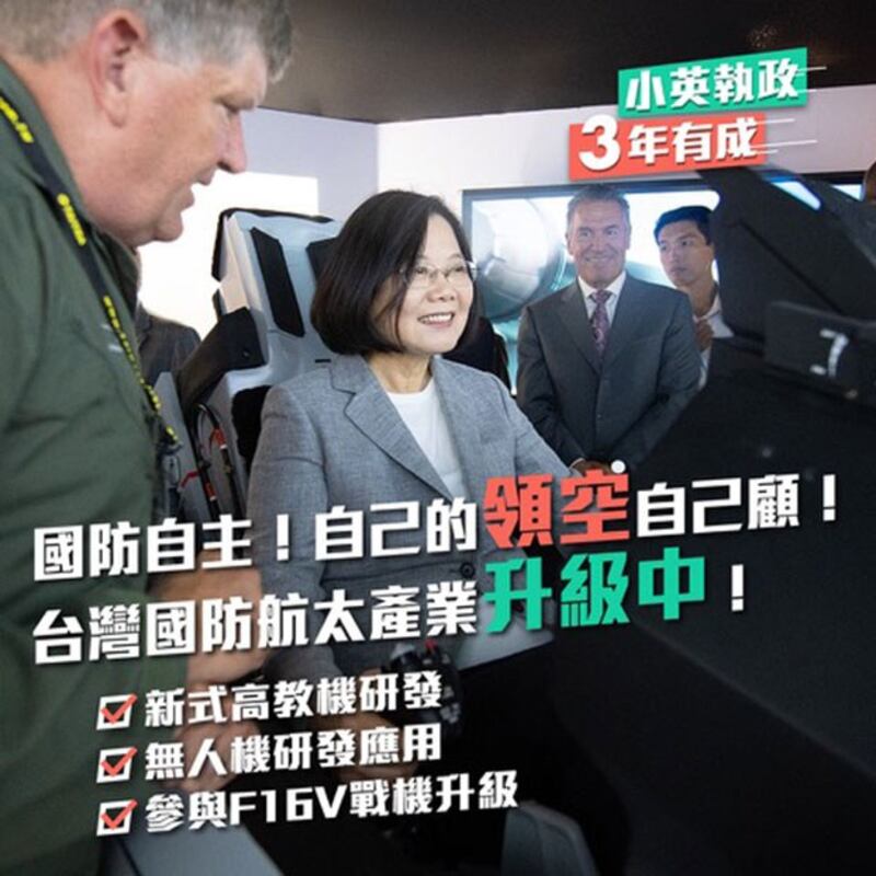 资料图片:2019年8月15日,在台湾的总统蔡英文进入F-16战机模拟舱。(蔡英文脸书提供)