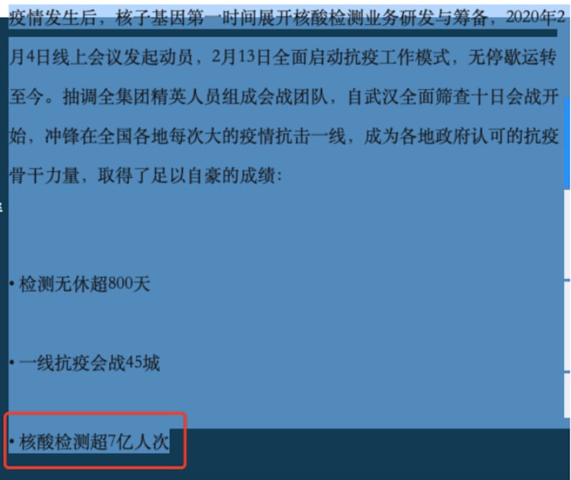 核子华曦实验室在过去两年进行了七亿次核酸筛查(网上截图/古亭提供)