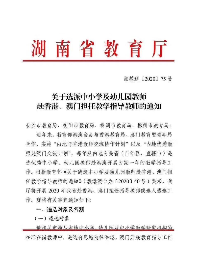 湖南省教育厅近期发出通知。(网络图片/乔龙提供)