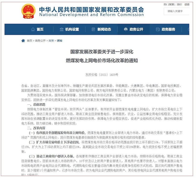 发改委周二发通知,进一步深化燃煤发电上网电价改革。价格司副司长彭绍宗相信,改革可以鼓励企业增加电力供应,压抑不合理市场需求。(中国发改委通知)