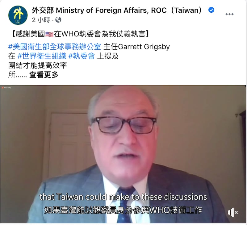 美国卫生部全球事务办公室主任格里格斯比(Garrett Grigsby)十九日于“世界卫生组织”(WHO)“执行委员会”肯定全球面临COVID-19,台湾与会的重要性。(台湾外交部脸书)