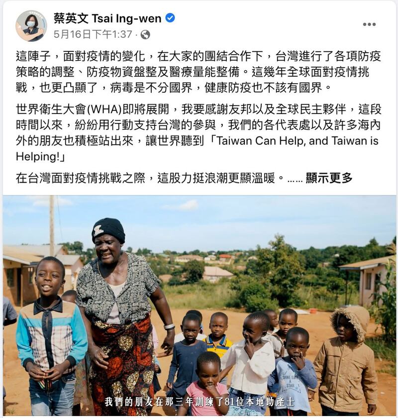 台湾拍摄视频宣传台湾对全球公卫的贡献,争取支持参与世界卫生大会。(蔡英文脸书)