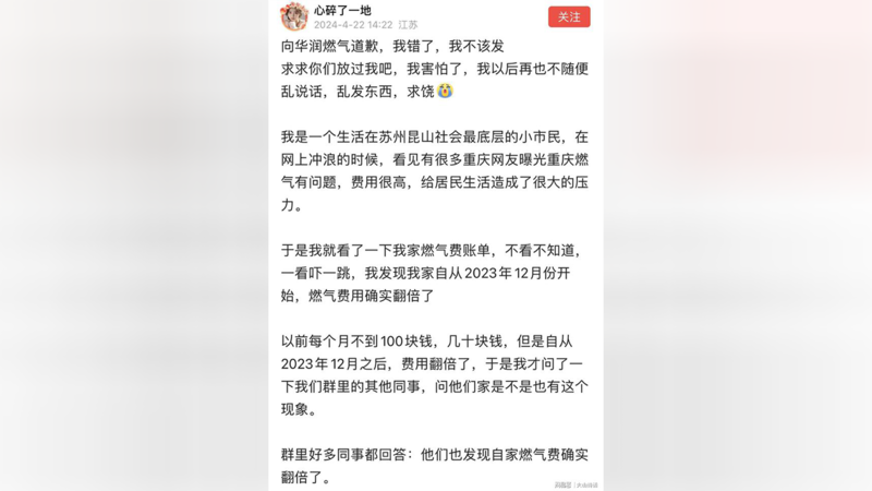 "心碎了一地"网友发帖向"华润燃气道歉，求求你们放过我吧"！ (截屏自网络)