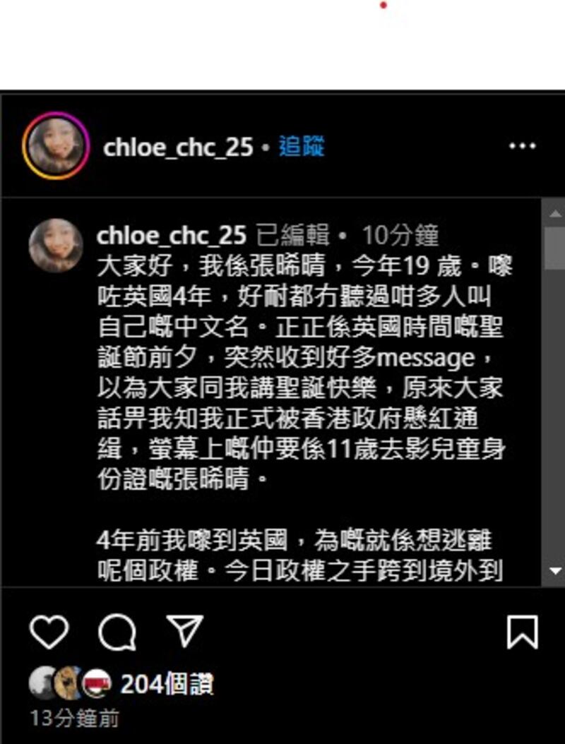 張晞晴在Instagram稱，被懸紅通緝是一份沉重的「榮譽」。（張晞晴Instagram圖片）