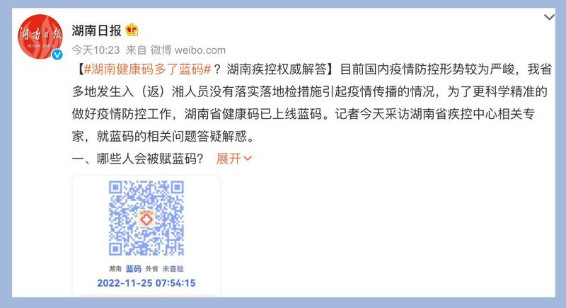湖南周五推出“蓝码”上了新浪微博热搜。(网络截图)