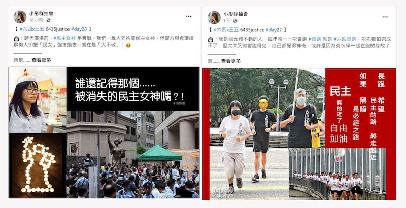 左图:邹幸彤以“六四X三五”为标题每日一更新谈在香港发生的六四故事。右图:邹幸彤在专页有谈及六四长跑活动,并刊出与前支联会主席李卓人一同参与长跑的照片。(截图自邹幸彤脸书)