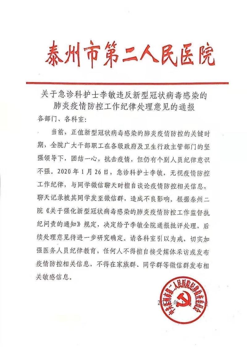 泰州市第二人民医院通报批评急诊科一护士。(媒体人提供/记者乔龙)