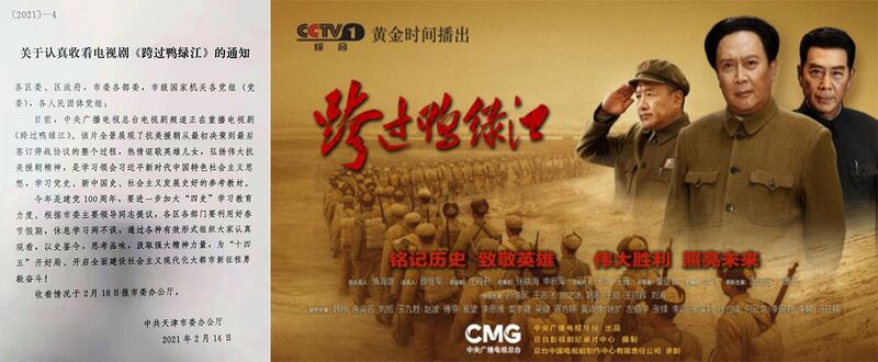 中共天津市委办公厅下文,要求各政府部门及民间团体观看《跨过鸭绿江》。(网络图片)