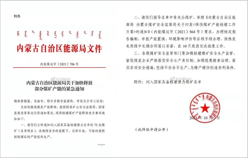 内蒙古自治区能源局下发经济通知,即日起开采72处煤矿。(网络图片)