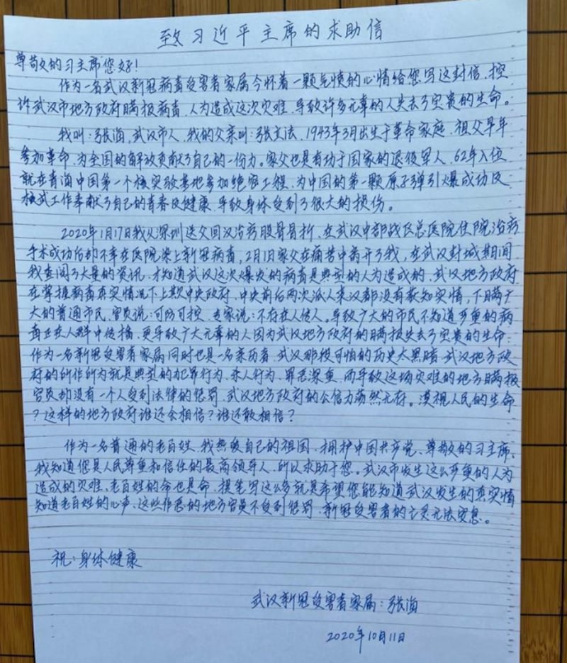 张海10月11日写给习近平的公开信，呼吁其惩罚作恶官员，让新冠受害者的亡灵安息（张海提供）