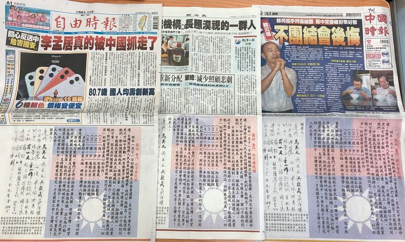 31名国民党大老在台湾的中国时报、联合报、自由时报三家报纸,刊登广告吁团结支持韩国瑜。(记者夏小华翻摄)