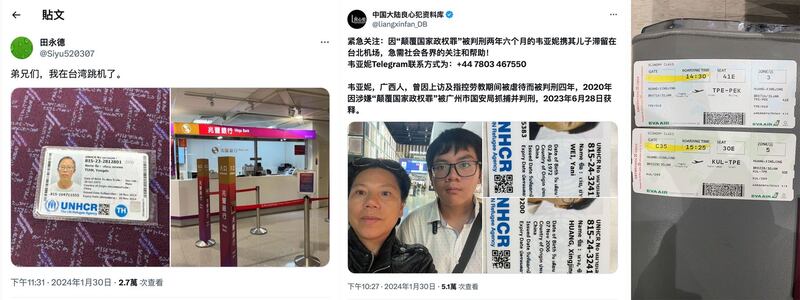 左图：自称受中国政治迫害的内蒙古人田永德30日深夜决定在台湾跳机后，在自己的X社媒发布讯息。贴文写着：“弟兄们，我在台湾跳机了”，以及自己在泰国取得联合国难民证件。（田永德提供）； 中图：中国广西壮族政治犯韦亚妮和儿子黄星星在台湾跳机寻求紧急避难的讯息，获得关注转贴。（X社媒）； 右图：韦亚妮提供和儿子黄星星从马来西亚吉隆坡飞往台湾，以及原订台湾飞往北京的机票。（韦亚妮提供）