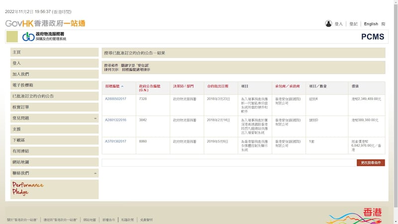 中國「航天科工集團」旗下的「香港愛信諾」自2018年迄今獲得的港府部門工程合約。（香港政府物流服務署官網截圖）