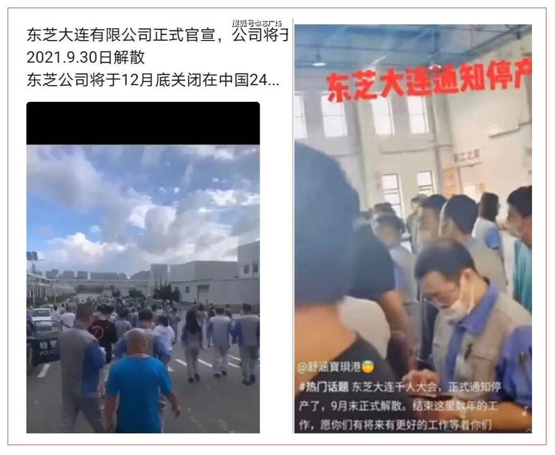 左图:日本东芝大连工厂宣布9月底关闭。(网络图片); 右图:东芝大连工厂资方通知工人遣散事宜。(网络图片)