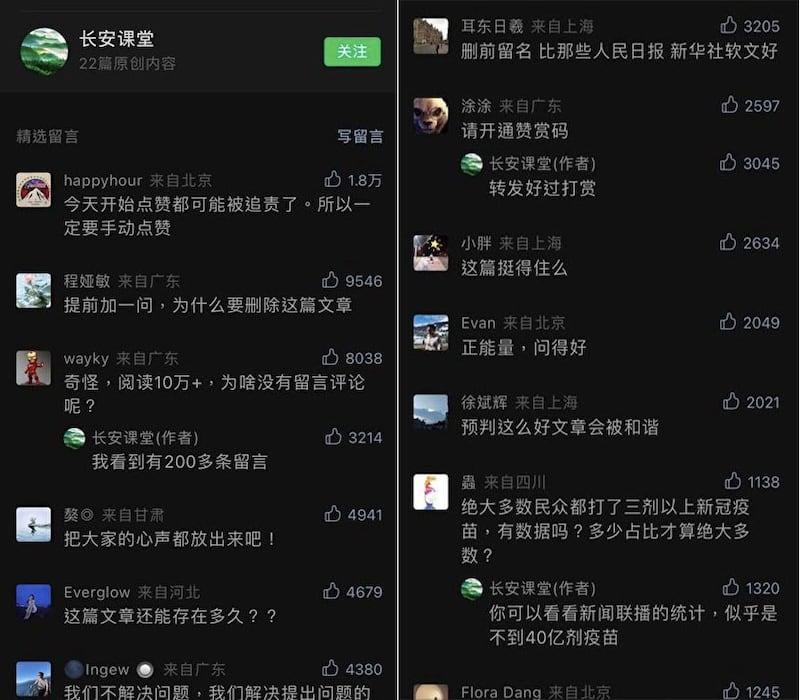 网民力挺“十问卫建委”一文。(网络截图/古亭提供)