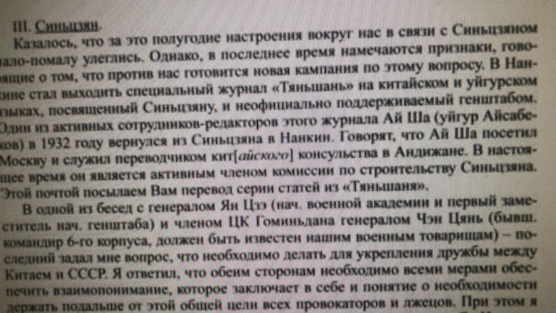 ئەيسا يۈسۈپ ئالىپتېكىن چىقارغان «تيەنشەن»، يەنى «تەڭرىتاغ» ژۇرنىلىدىكى ماقالىلەر رۇسچىغا تەرجىمە قىلىنىپ تەييارلانغان دوكلاتنىڭ بىر ئابزاسىنىڭ كۆرۈنۈشى.