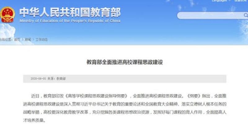 危机之下中共抓牢意识形态 高校推广课程思政建设。(Public Domain)