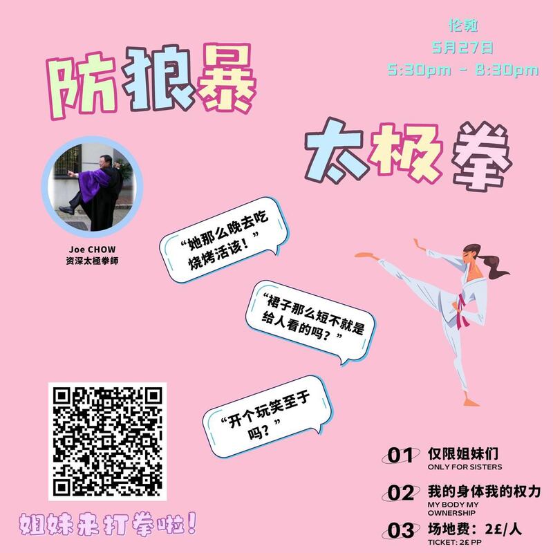 雀氏除了举办纪念“六四”的活动以外,也持续举办和女性议题相关的活动。 (“China Deviants”提供)