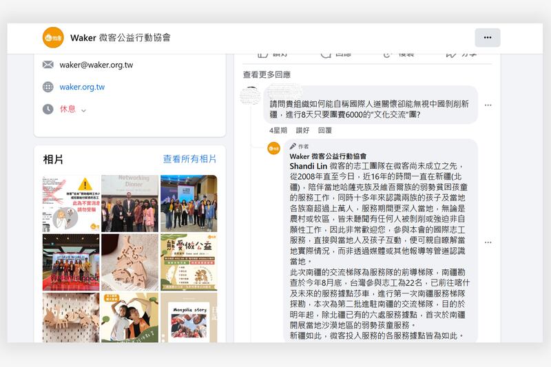 「微客」於社交平台回覆留言指， 由成立至今一直「並未聽聞」新疆任何人被剝削。（ 「微客」Facebook專頁截圖）