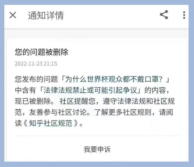 知乎社区,网民质问足球世界杯赛为何观众不戴口罩。账号被关闭。(网络图片/古亭提供)