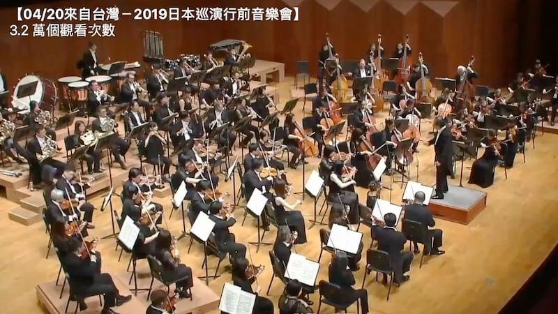 台湾国家交响乐团。(国家交响乐团脸书)