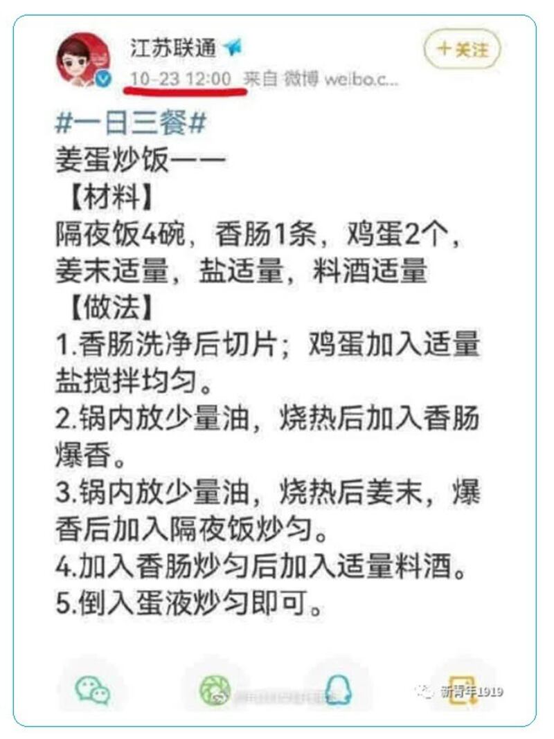 江苏联通微博教网民如何蛋炒饭,引来“小粉红”不满。(网络截图)